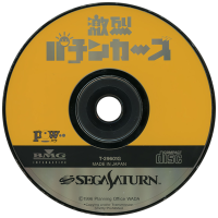 Gekiretsu Pachinkers JP Sega Saturn  box art